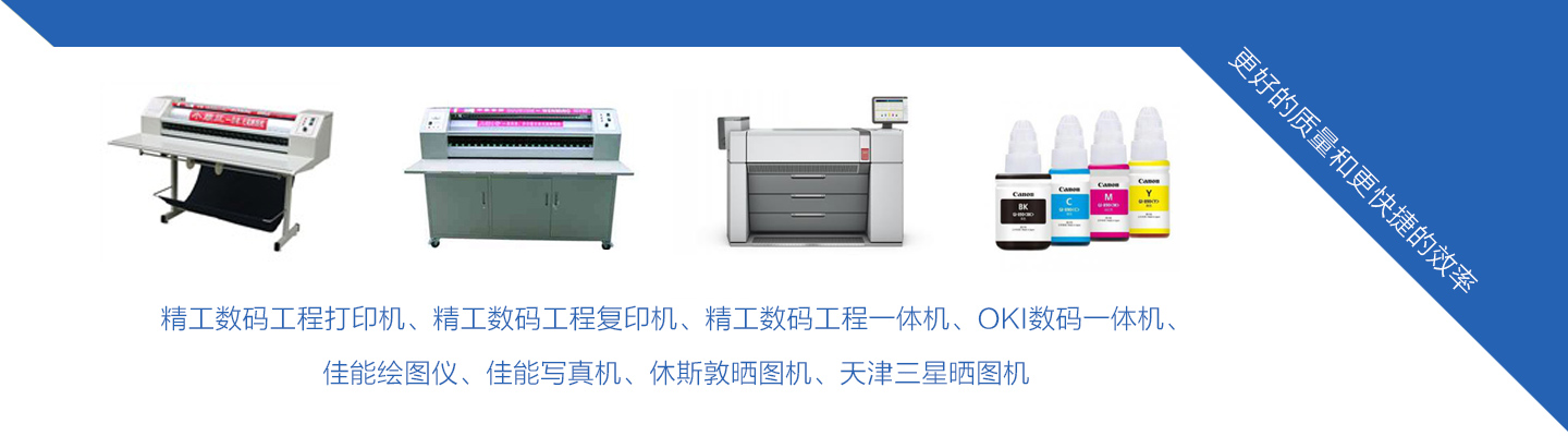 重慶曬圖機★重慶大幅面打印機★重慶南方辦公設備有限公司